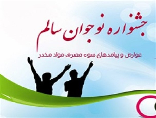 درخشش دانش آموزان قروه ای در جشنواره کشوری نوجوان سالم