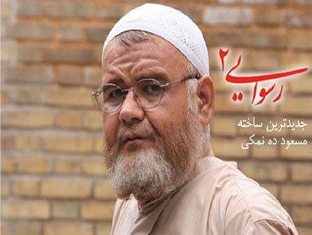 ابد و یک روز در آخرین روز اکران عمومی سینما فردوسی/رسوایی 2 سومین فیلمی که اکران می شود