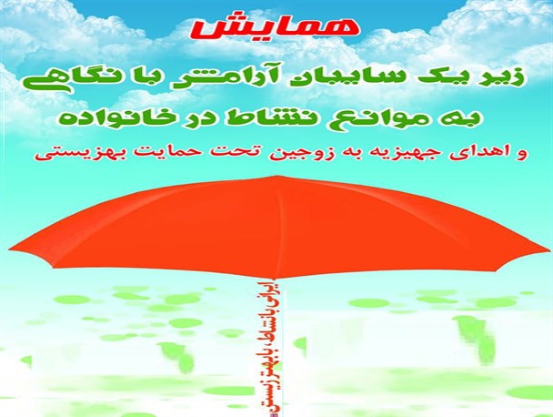 همایش زیر یک سایبان آرامش در چناران برگزار شد+ تصاویر