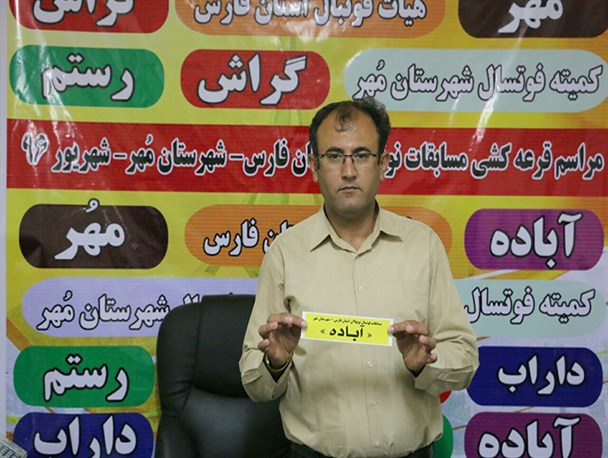 برنامه زمان‌بندی مسابقات فوتسال نونهالان استان فارس مشخص شد