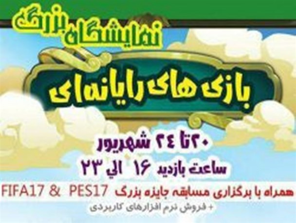 بیش از ۱۰ هزار بازی رایانه ای در ارومیه توزیع می شود