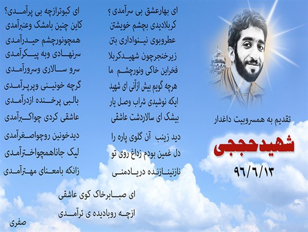 شعر شاعر رودسری درباره بازگشت «شهید محسن حججی»