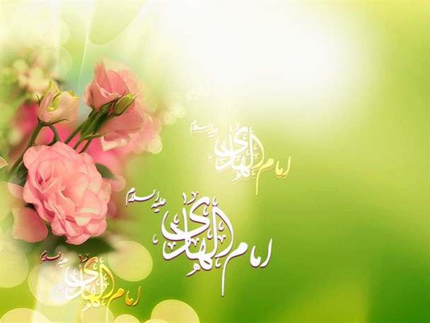 فراهم کردن زمینه ورود شیعه به عصر غیبت از اهداف امام هادی(ع) بود