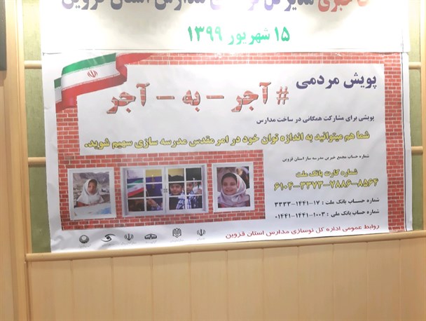 نیازمند احداث بیش از ۱۱۰۰ کلاس درس هستیم/ راه‌اندازی پویش مردمی "آجر به آجر" در قزوین