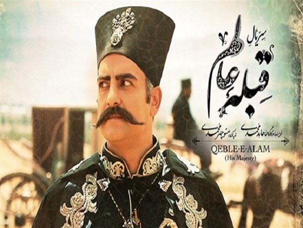 اعتراض کارگردان «قبله عالم» به حذفیات/ قسمت های بعدی بدون تیتراژ توزیع می‌شود