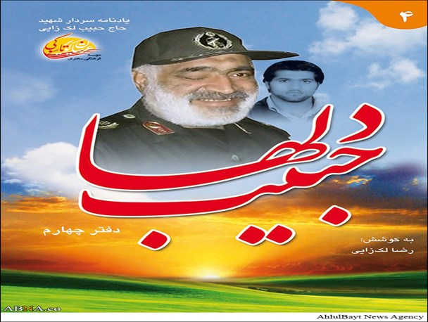 دفتر چهارم کتاب "حبیب دلها" منتشر شد