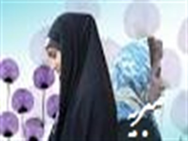 حجاب مایه حفظ عفت و عصمت زن است