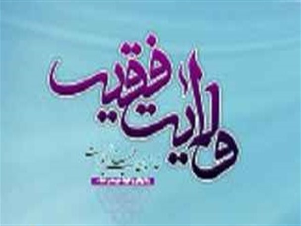 چرا غیر مسلمانان هم از ولایت تبعیت می کنند؟/ روسیه از استراتژی اقتصاد مقاومتی مقام معظم رهبری در مقابله با تحریم های غرب پیروی کرد