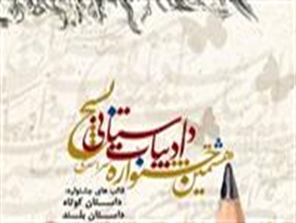 حدادعادل مهمان داستان‌نویسان بسیجی/جرئیات اختتامیه جشنواره ادبیات داستانی بسیج