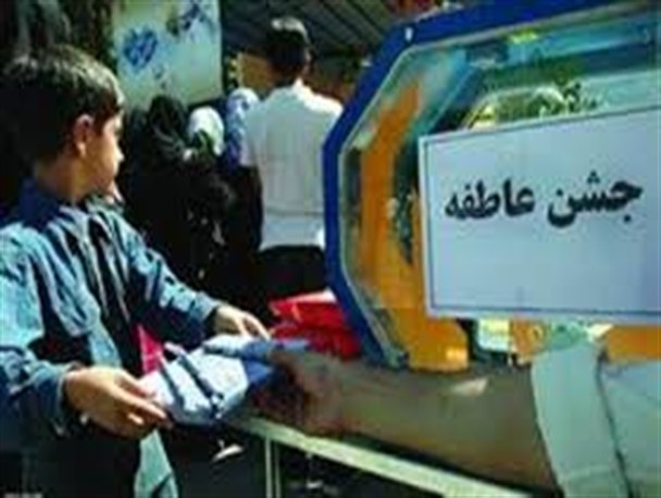 جشن عاطفه ها بصورت نمادین در مدرسه راهنمایی دهخدا اجرا می شود