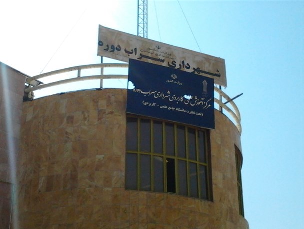 پذیرش 49  دانشجو در دانشگاه علمی کاربردی شهرداری در دوره چگنی