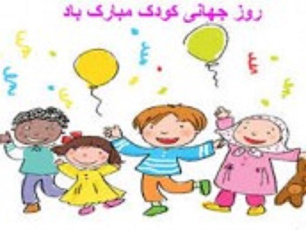 برگزاری جشنواره ویژه هفته ملی کودک
