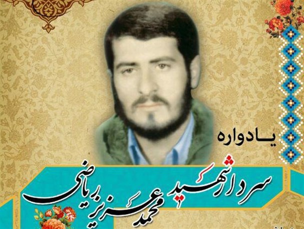یادرواره سردار شهید محمد عزیز ریاضی در شفت