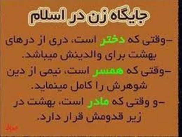 جایگاه والای زن در اسلام/تضییع حقوق زن در جوامع غربی