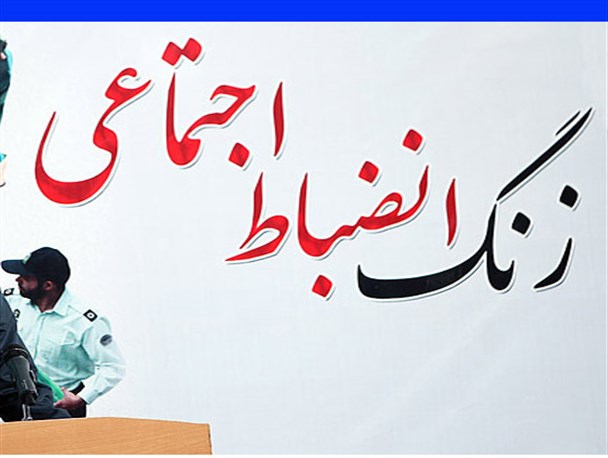زنگ انضباط اجتماعی در شهرستان لنجان نواخته شد