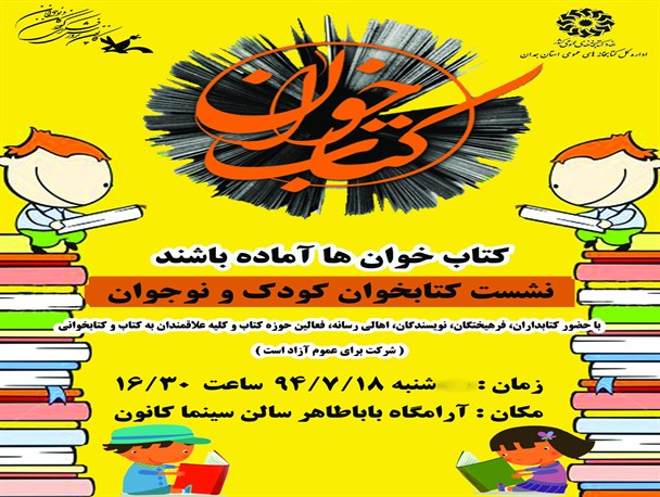 سومین نشست استانی «کتاب‌خوان» در همدان برگزار می‌شود