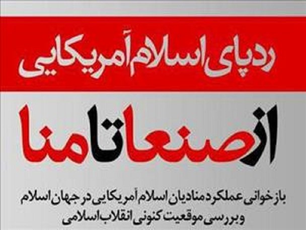 از لزوم ارسال سفیران واقعی به حج تا تشریح فاجعه منا از زبان شاهد عینی/ احمدی: سازمان حج کیفیت حضور را فدای کمیت می کند/ بیضائی:هر عضو جامعه باید جزئی از برخورد سخت و خشن باشد