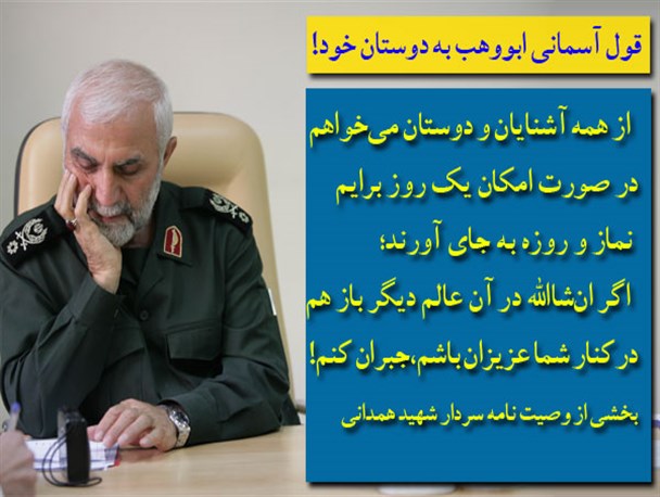 قول آسمانی ابو وهب به دوستان خود!/شهید همدانی: در عالم دیگر جبران کنم!