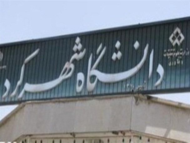 نشریه دانشگاه شهرکرد در پایگاه اطلاعاتی CABI Direct نمایه شد