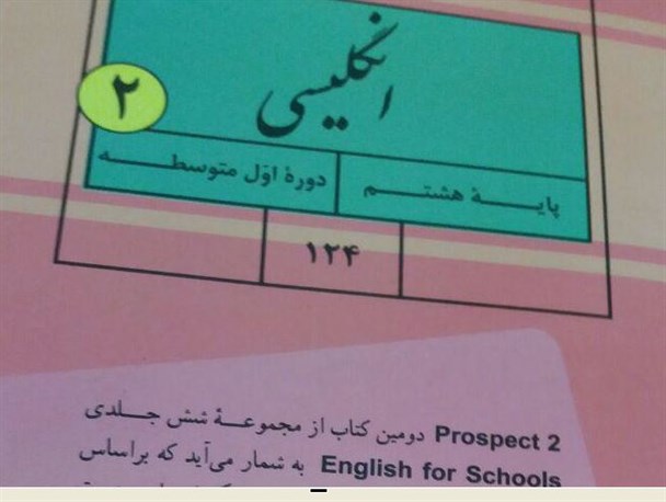 گلایه دانش آموزان متوسطه اول از نقص کتاب زبان خارجه + تصویر