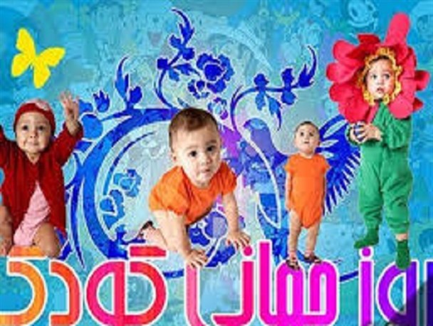 کودکان و نقش آنها در مسائل اجتماعی کشور ایران