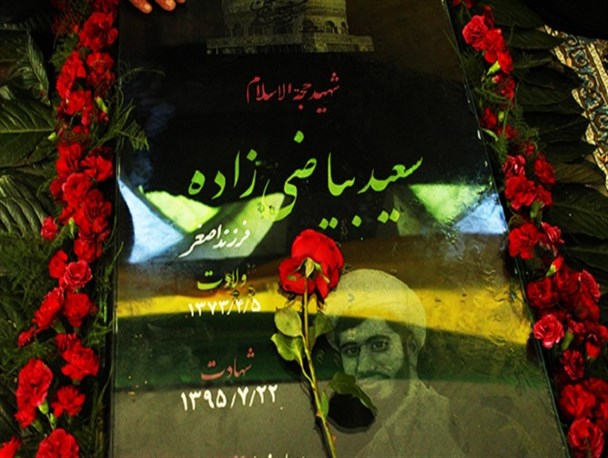 نخستین سالگرد شهید مدافع حرم حجت الاسلام سعید بیاضی زاده در انار برگزار شد/ تصاویر
