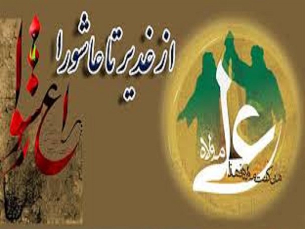 نمایش شبیه‌سازی واقعه «غدیر تا کربلا» در همدان به روی صحنه می‌رود