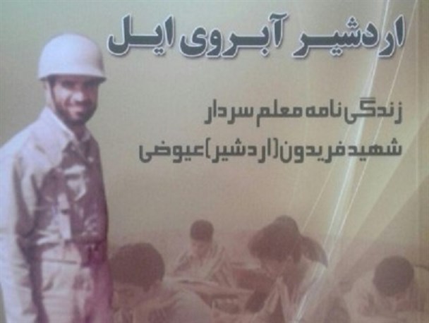اگر سردار همدانی نبود همه ما اسیر یا شهید می شدیم
