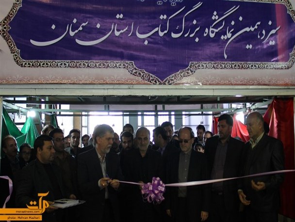گزارش تصویری/ آیین افتتاحییه سیزدهمین نمایشگاه کتاب استان سمنان