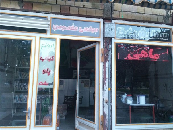 یک پرس کباب با طعم کتاب