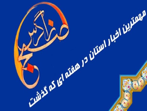 اولین مدیر نجومی بگیر کهگیلویه و بویراحمد معرفی شد؛ 15 میلیون تومان حقوق از کارخانه تعطیل