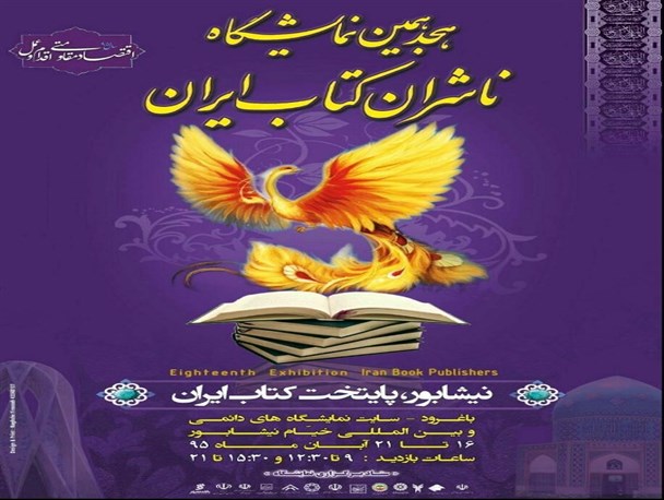 افتتاح بزرگترین رویداد فرهنگی خراسان در پایتخت کتاب ایران