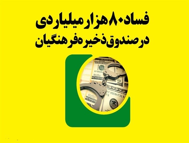 فسادی به نام معوقه بانکی!