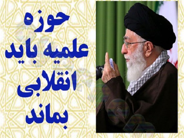 پافشاری بر ارزش ها و مقابله جدی با استکبار شاخصه های مهم حوزه انقلابی است/ مقدادها و عمارها به موقع عمل کنند تا رهبر در حصار قرار نگیرد/ اجازه ندهیم تاریخ تکرار شود