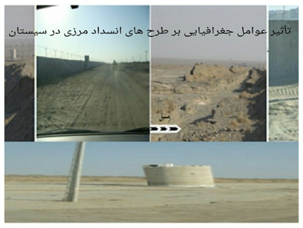 ناکارآمدی طرح انسداد مرزی در استان سیستان و بلوچستان
