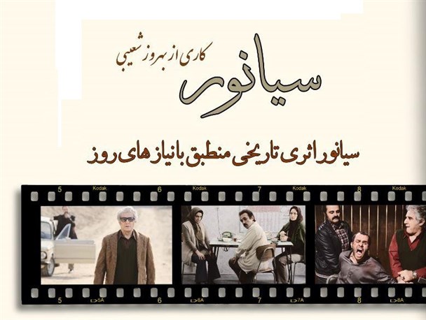 پوستر/ سیانور، اثری تاریخی منطبق با نیازهای روز