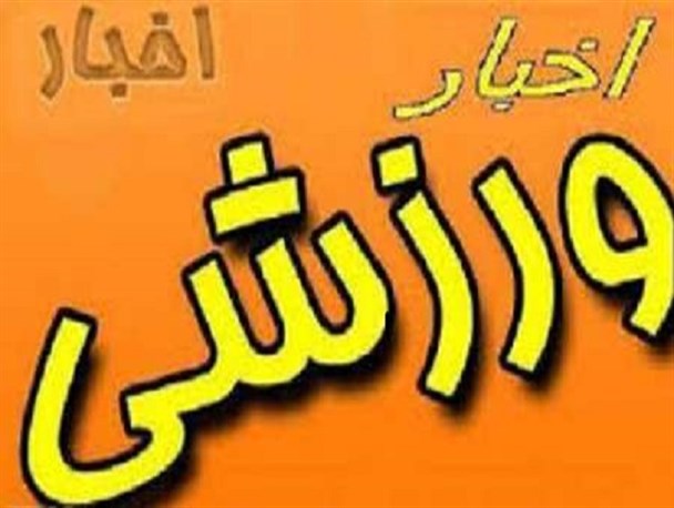 مدال برنز آسیا بر گردن تنیسور قزوینی/ تیم فوتبال کاسپین به میدان می رود