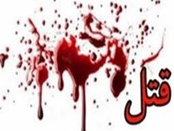 وقوع یک مورد قتل عمد در سریش آباد / مرد 51 ساله سریش آبادی در منزل مسکونی خود به قتل رسید