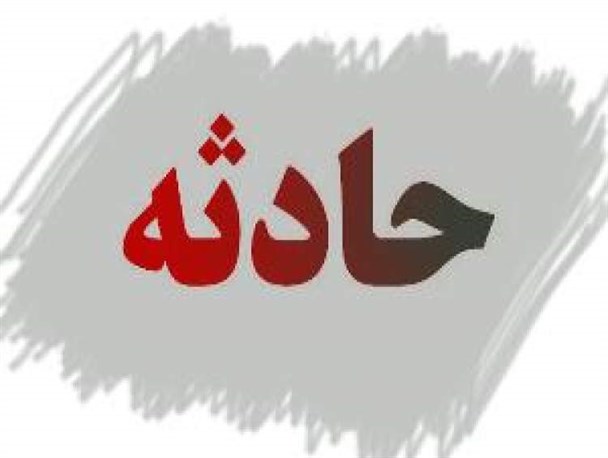 سوختگی و فوت نوزاد نارس در بیمارستان امام سجاد (ع) یاسوج