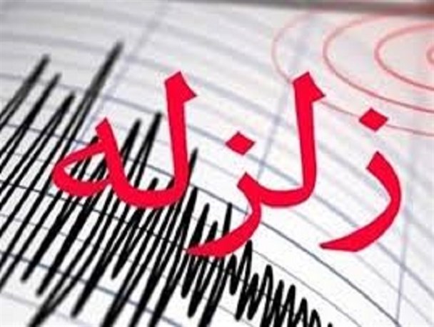 زمین لرزه ای به بزرگی ۴.۱ریشتر مرز هرمزگان و فارس را لرزاند