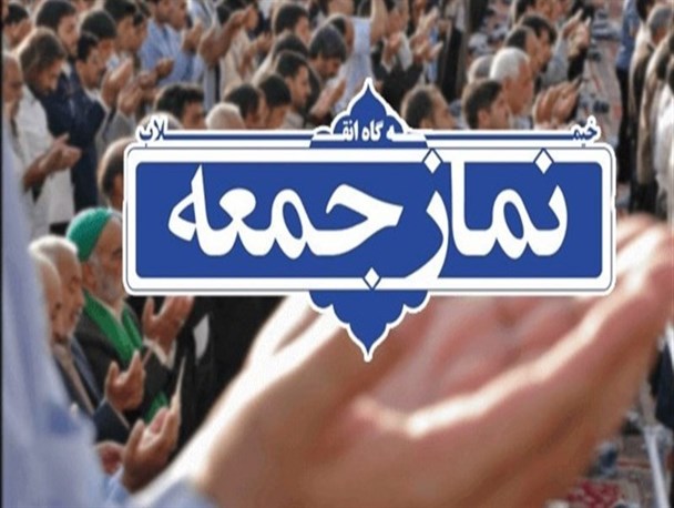 آخرین وضعیت برگزاری نمازجمعه 16 آبان‌ماه در شهرهای مازندران