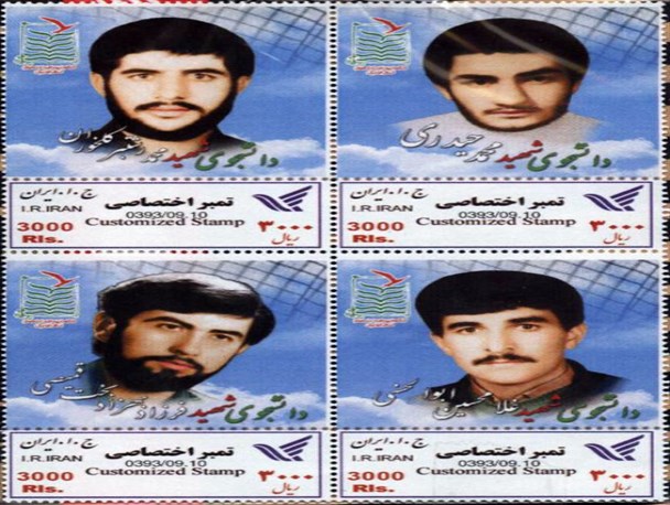 تمبر کنگره شهدای دانشجوی اردبیل رونمایی شد