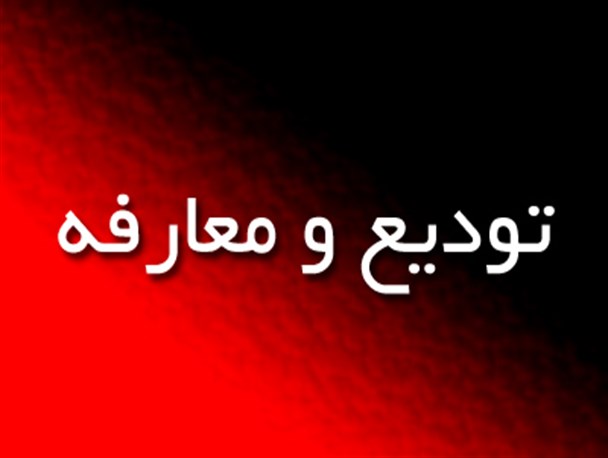 سرپرست اداره ورزش و جوانان شهرستان فردیس معرفی شد