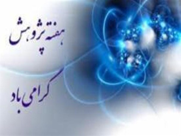 از پژوهشگران برتر کرمانشاهی تجلیل می شود