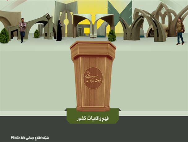 اینفوگرافیک | آرمان‌خواهی آینده‌ساز