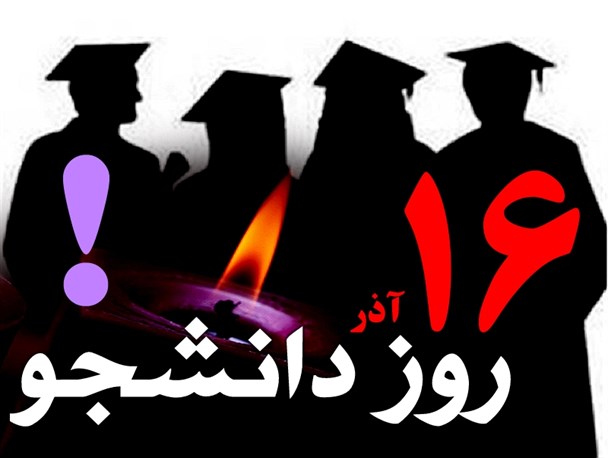 واکاوی آنچه در دانشگاه آزاد اسلامی میانه می گذرد/ از رخت بربستن روحیه مطالبه گری دانشجویان تا تبدیل شدن دانشگاه به خانه مُد و پارک!