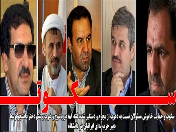 کسانی که از محکوم فتنه 88 در یاسوج حمایت کردند
