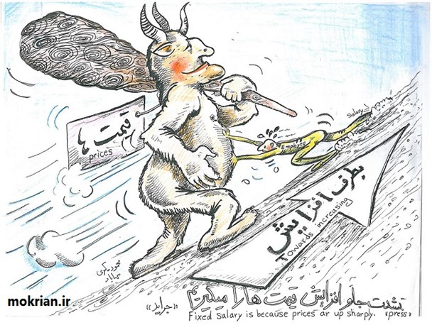 گرانی / کاریکاتور