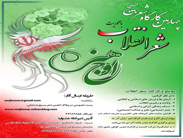 فراخوان شانزدهمین همایش فصلی «اوج هنر» صادر شد + پوستر