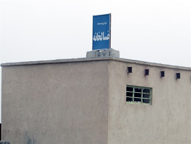 شهری که برای شستن میت"غسالخانه" ندارد